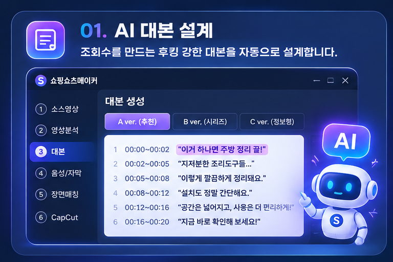 AI SCRIPT 소개 이미지