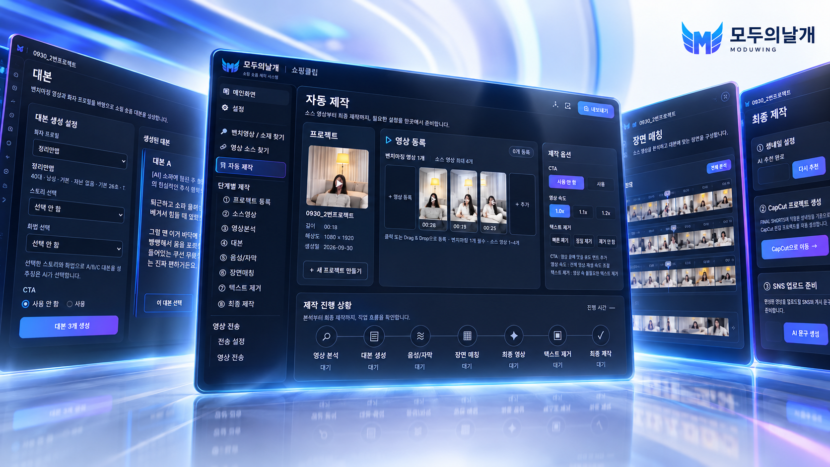 쇼핑클립 제작 시스템 소개 이미지